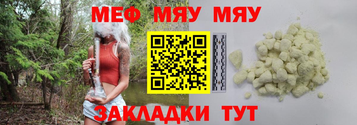Меф кристаллы  Мефедрон мяу мяу  Вход с VPN  Мефедрон  Клин 